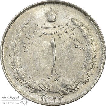 سکه 1 ریال 1322 نقره - MS61 - محمد رضا شاه
