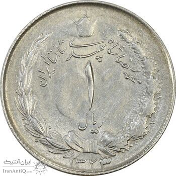 سکه 1 ریال 1323/2 نقره - سورشارژ تاریخ - نوع یک - EF45 - محمد رضا شاه