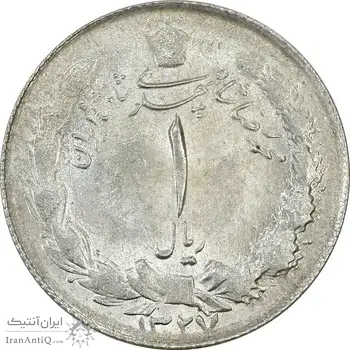 سکه 1 ریال 1327 - MS62 - محمد رضا شاه