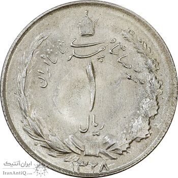سکه 1 ریال 1328 - MS61 - محمد رضا شاه