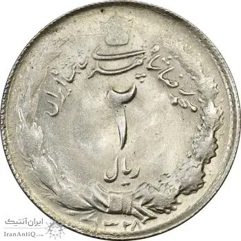سکه 2 ریال 1328 - MS63 - محمد رضا شاه