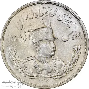 سکه 5000 دینار 1306 تصویری - ضرب لنینگراد - MS63 - رضا شاه