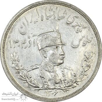 سکه 5000 دینار 1306 تصویری - ضرب لنینگراد - AU58 - رضا شاه