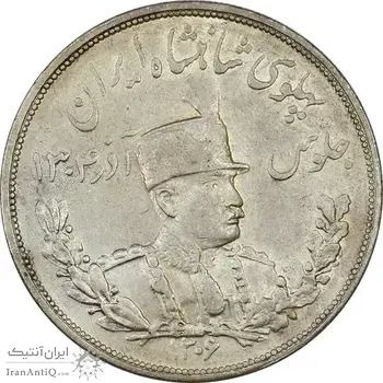سکه 5000 دینار 1306 تصویری - ضرب لنینگراد - AU50 - رضا شاه