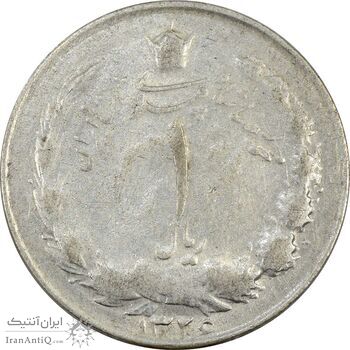 سکه 1 ریال 1326 نقره - VF35 - محمد رضا شاه