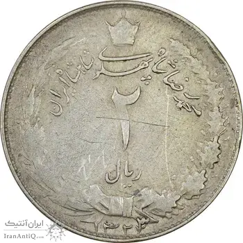 سکه 2 ریال 1323/2 (سورشارژ تاریخ) نوع دو - VF20 - محمد رضا شاه