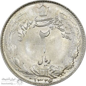 سکه 2 ریال 1323/2 (سورشارژ تاریخ) نوع یک - MS63 - محمد رضا شاه سکه 2 ریال 1323/2 (سورشارژ تاریخ) نوع یک - MS63 - محمد رضا شاه