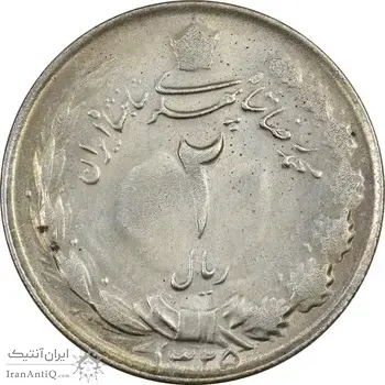 سکه 2 ریال 1325 -AU58 - محمد رضا شاه