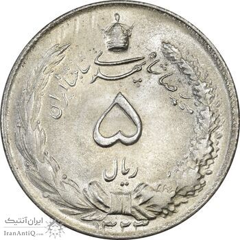 سکه 5 ریال 1323 - MS63 - محمد رضا شاه