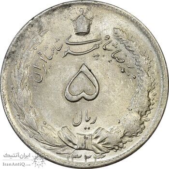 سکه 5 ریال 1324 - MS62 - محمد رضا شاه