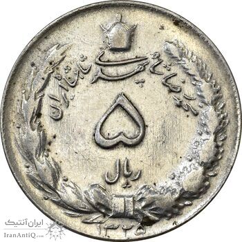 سکه 5 ریال 1325 - EF40 - محمد رضا شاه