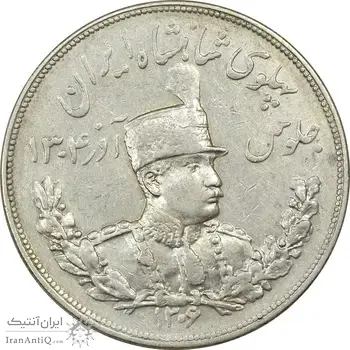 سکه 5000 دینار 1306H تصویری - AU58 - رضا شاه