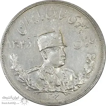 سکه 5000 دینار 1306H تصویری - AU50 - رضا شاه