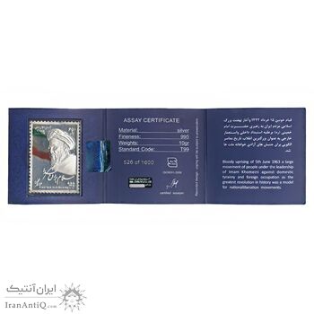 تمبر نقره امام خمینی (ره)