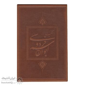 تمبر نقره حکیم ابوالقاسم فردوسی - ده گرمی