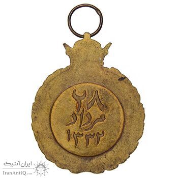 مدال یادبود 28 مرداد 1332 - EF - محمدرضا شاه