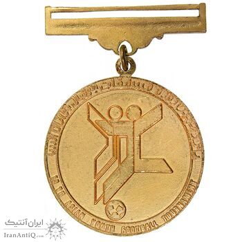 مدال آویز پانزدهمین دوره مسابقات فوتبال جوانان آسیا - طلایی - UNC - محمد رضا شاه