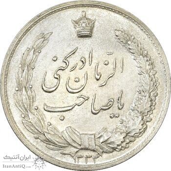 مدال نقره نوروز 1334 (صاحب الزمان و لافتی) - MS61 - محمد رضا شاه