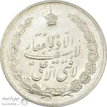 مدال نقره نوروز 1334 (صاحب الزمان و لافتی) - MS61 - محمد رضا شاه
