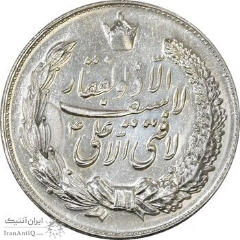 مدال نقره نوروز 1346 (لافتی الا علی) - EF45 - محمد رضا شاه