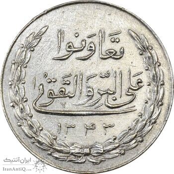 مدال نقره بانک اعتبارات تعاونی توزیع 1343 - EF40 - محمد رضا شاه