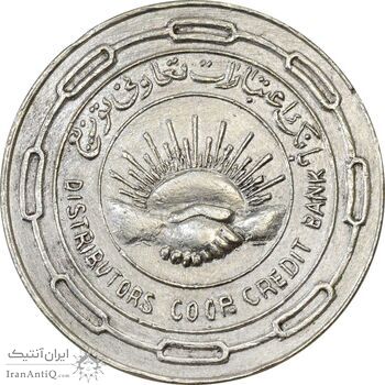 مدال نقره بانک اعتبارات تعاونی توزیع 1343 - EF40 - محمد رضا شاه