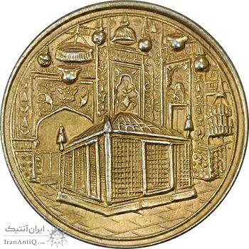 مدال یادبود میلاد امام رضا (ع) 1339 (طلایی) - MS61 - محمد رضا شاه