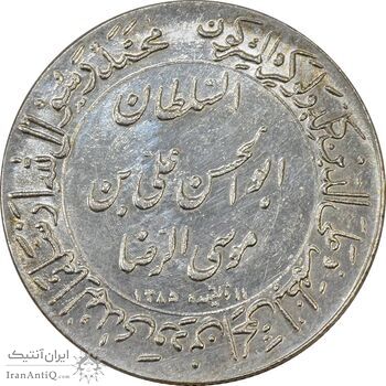 مدال یادبود میلاد امام رضا (ع) 1345 (ضریح) - AU58 - محمد رضا شاه