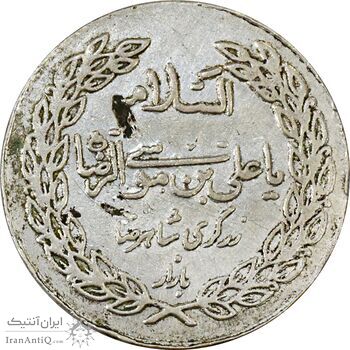 مدال نقره امام رضا (ع) بدون تاریخ (زرگری شاه رضا) - VF35 - محمد رضا شاه مدال نقره امام رضا (ع) بدون تاریخ (زرگری شاه رضا) - VF35 - محمد رضا شاه