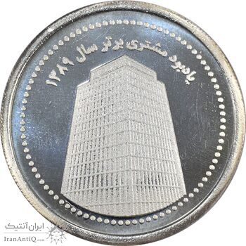 مدال نقره یادبود مشتری برتر بانک ملت 1389 - MS64 - جمهوری اسلامی مدال نقره یادبود مشتری برتر بانک ملت 1389 - MS64 - جمهوری اسلامی