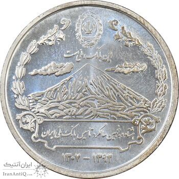 مدال نقره یادبود هشتاد و پنجمین سالگرد تاسیس بانک ملی ایران - UNC - جمهوری اسلامی