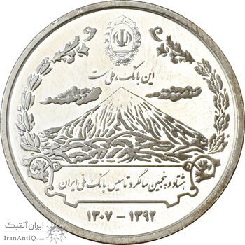 مدال نقره یادبود هشتاد و پنجمین سالگرد تاسیس بانک ملی ایران - UNC - جمهوری اسلامی
