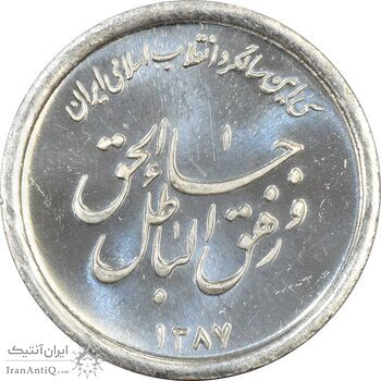 مدال یادبود سی امین سالگرد پیروزی انقلاب اسلامی ایران - MS63 - جمهوری اسلامی