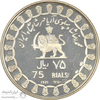 مدال نقره 75 ریال جشنهای 2500 ساله 1350 (با کاور فابریک) - PF65 - محمد رضا شاه