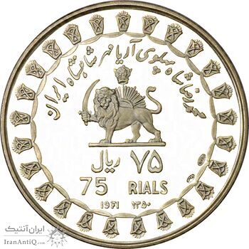 مدال نقره 75 ریال جشنهای 2500 ساله 1350 (با کاور فابریک) - PF65 - محمد رضا شاه