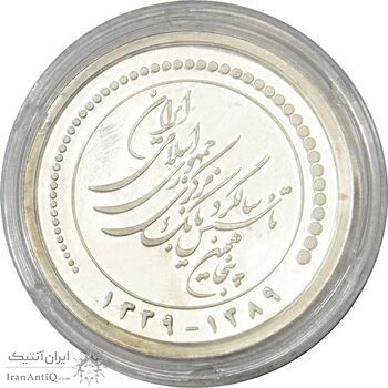 مدال یادبود پنجاهمین سال تاسیس بانک مرکزی (جعبه فابریک) - UNC - جمهوری اسلامی