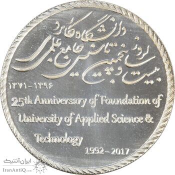 مدال دانشگاه جامع علمی کاربردی (با جعبه فابریک) - UNC - جمهوری اسلامی