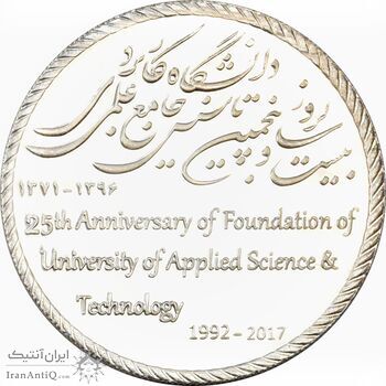 مدال دانشگاه جامع علمی کاربردی (با جعبه فابریک) - UNC - جمهوری اسلامی