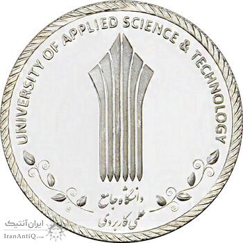 مدال دانشگاه جامع علمی کاربردی (با جعبه فابریک) - UNC - جمهوری اسلامی
