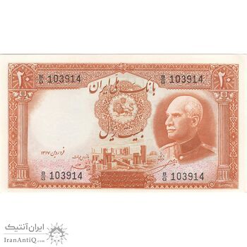 اسکناس 20 ریال پشت فارسی (شماره لاتین) - تک - UNC62 - رضا شاه