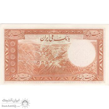 اسکناس 20 ریال پشت فارسی (شماره لاتین) - تک - UNC62 - رضا شاه
