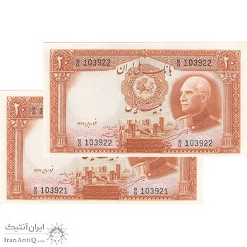 اسکناس 20 ریال پشت فارسی (شماره لاتین) - جفت - UNC61 - رضا شاه