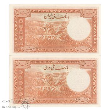 اسکناس 20 ریال سری اول - جفت - UNC62 - محمد رضا شاه