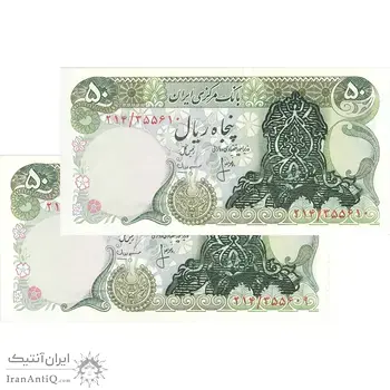 اسکناس 50 ریال سورشارژی (انصاری - مهران) بدون مهر فیلیگران - جفت - UNC63 - جمهوری اسلامی
