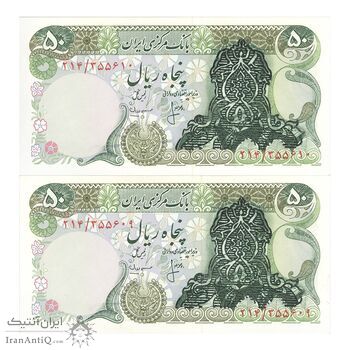 اسکناس 50 ریال سورشارژی (انصاری - مهران) بدون مهر فیلیگران - جفت - UNC63 - جمهوری اسلامی اسکناس 50 ریال سورشارژی (انصاری - مهران) بدون مهر فیلیگران - جفت - UNC63 - جمهوری اسلامی