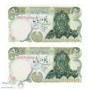 اسکناس 50 ریال سورشارژی (انصاری - مهران) بدون مهر فیلیگران - جفت - UNC63 - جمهوری اسلامی