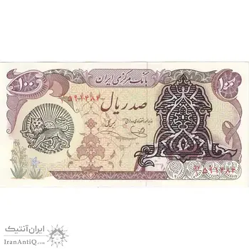 اسکناس 100 ریال سورشارژی (یگانه - خوش کیش) مهر شیر و خورشید - تک - UNC62 - جمهوری اسلامی