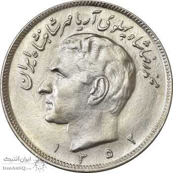 سکه 20 ریال 1352 (حروفی) - AU55 - محمد رضا شاه