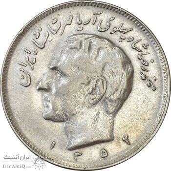 سکه 20 ریال 1352 (حروفی) - EF40 - محمد رضا شاه