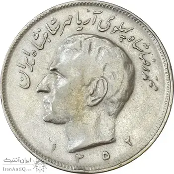 سکه 20 ریال 1352 (حروفی) - VF35 - محمد رضا شاه